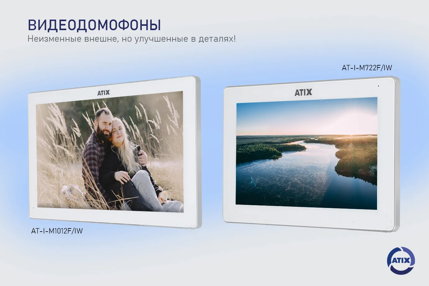 Мониторы домофонии ATIX